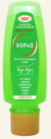 БОРиД - средство гигиеническое для безводной очистки и дезактивации рук